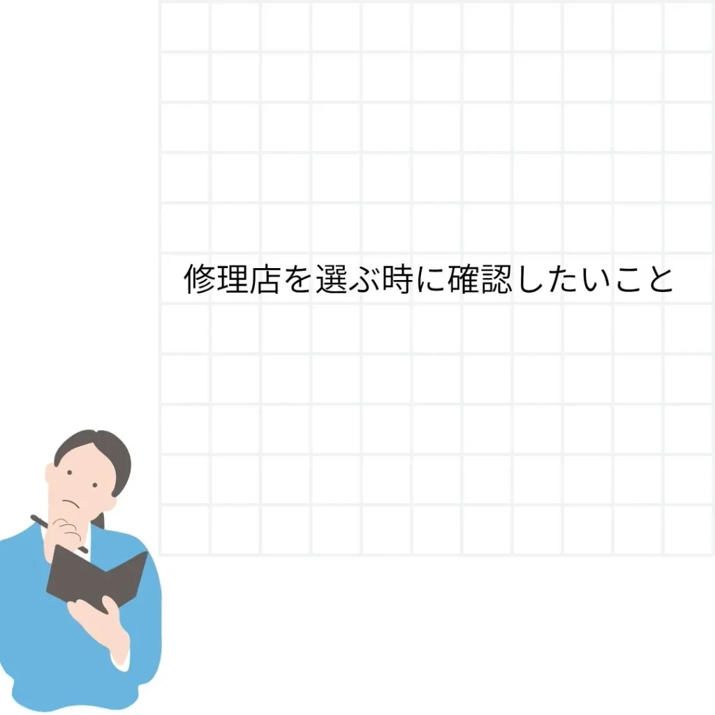 旭川でスマホ修理店を選ぶ時に確認したいこと